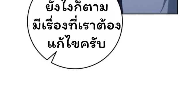 The Top Ranker’s Guide to an Aspiring Writer Life ตอนที่ 12 page 89