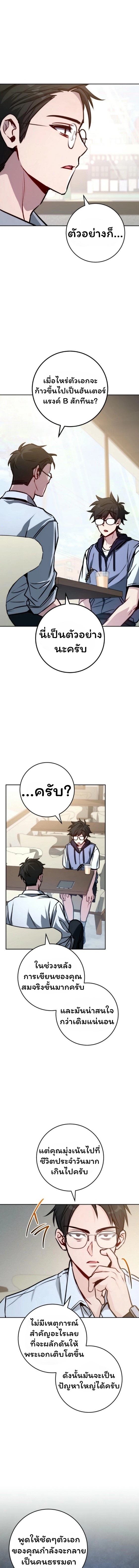 The Top Ranker’s Guide to an Aspiring Writer Life ตอนที่ 12 page 90