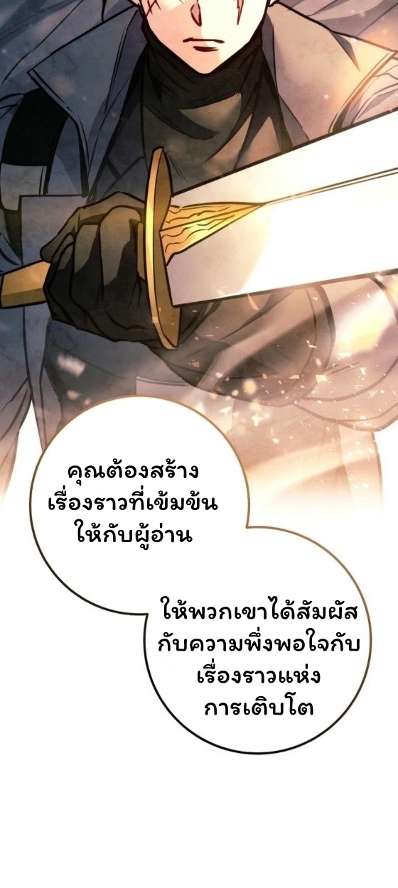 The Top Ranker’s Guide to an Aspiring Writer Life ตอนที่ 12 page 92