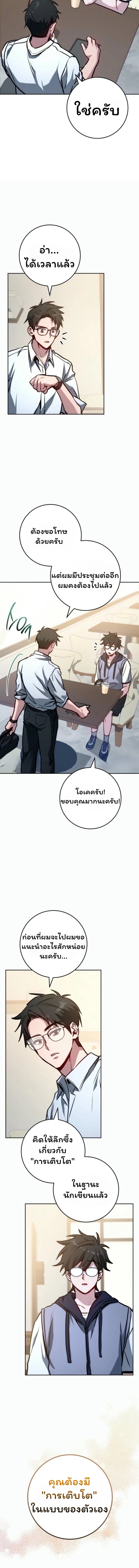 The Top Ranker’s Guide to an Aspiring Writer Life ตอนที่ 12 page 98