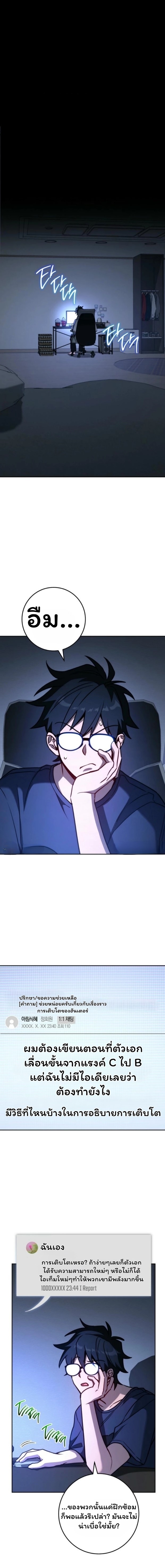 The Top Ranker’s Guide to an Aspiring Writer Life ตอนที่ 13 page 0