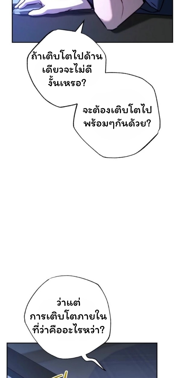The Top Ranker’s Guide to an Aspiring Writer Life ตอนที่ 13 page 2