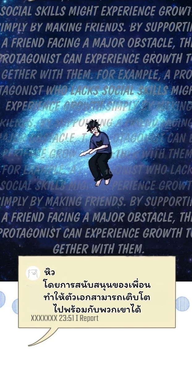 The Top Ranker’s Guide to an Aspiring Writer Life ตอนที่ 13 page 5