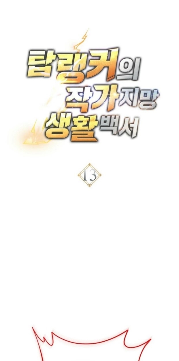 The Top Ranker’s Guide to an Aspiring Writer Life ตอนที่ 13 page 11