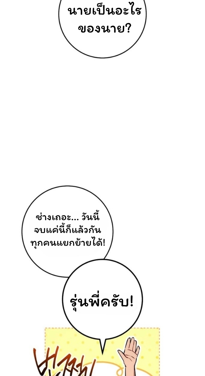 The Top Ranker’s Guide to an Aspiring Writer Life ตอนที่ 13 page 49