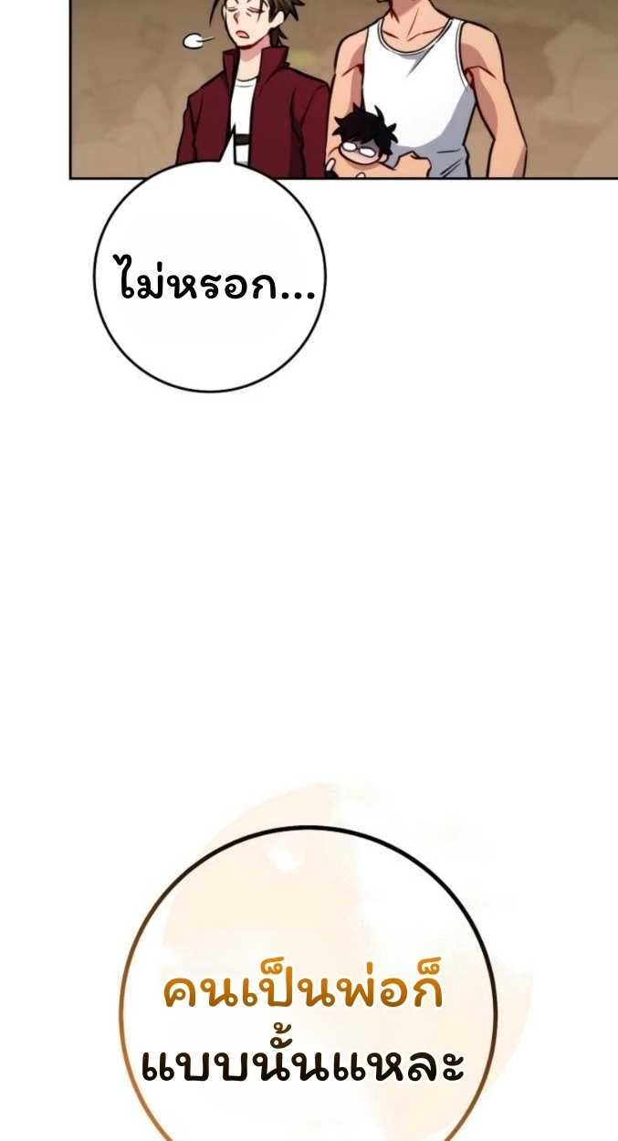 The Top Ranker’s Guide to an Aspiring Writer Life ตอนที่ 13 page 56