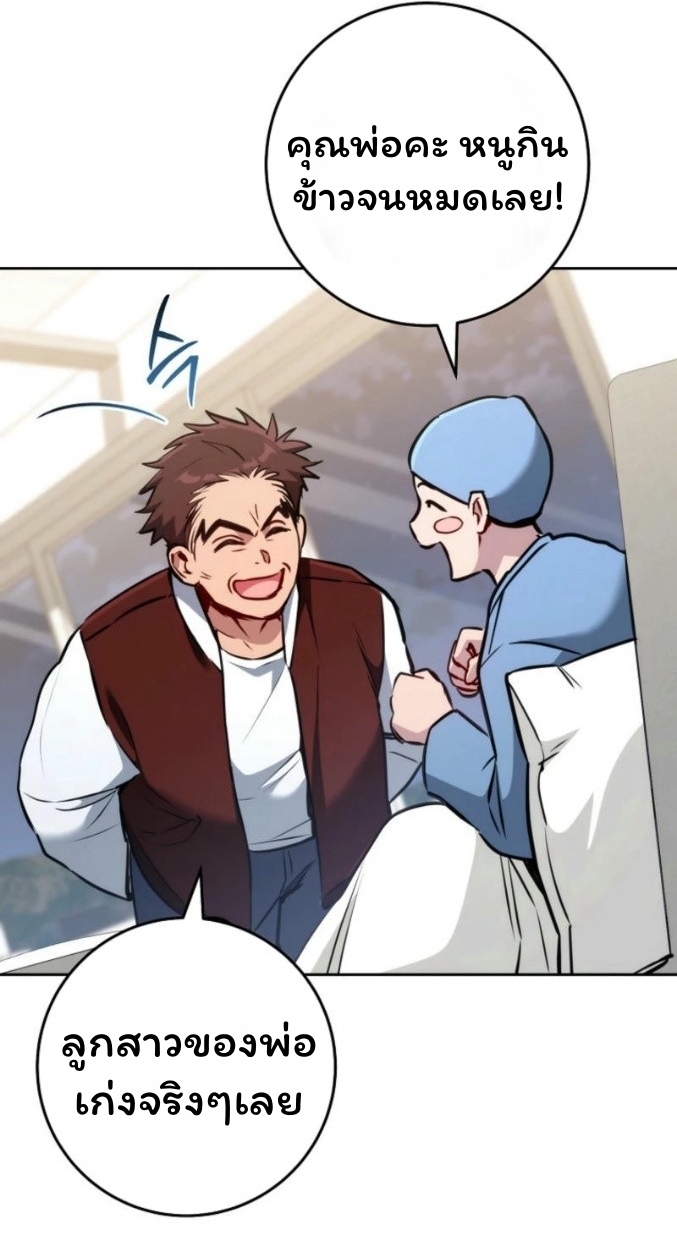 The Top Ranker’s Guide to an Aspiring Writer Life ตอนที่ 13 page 75