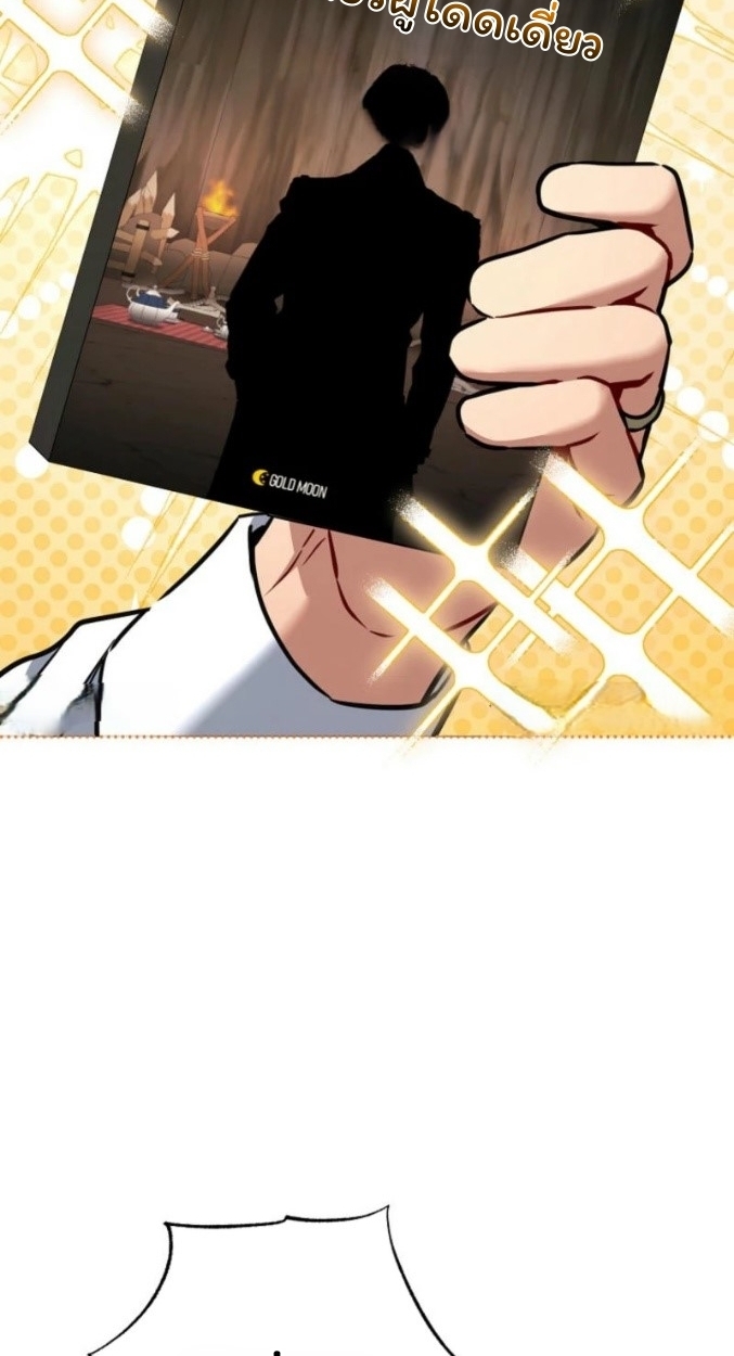 The Top Ranker’s Guide to an Aspiring Writer Life ตอนที่ 13 page 77