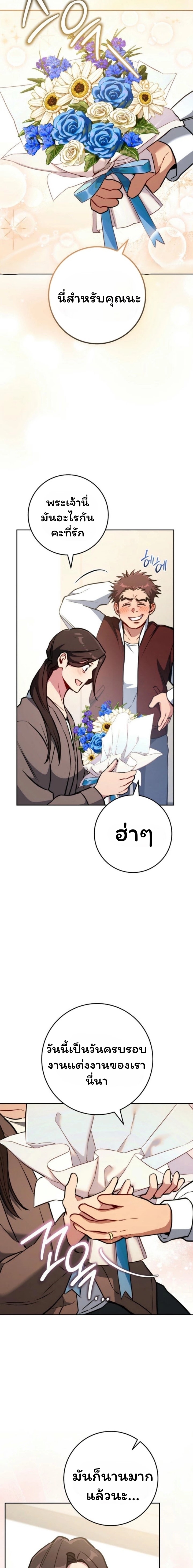 The Top Ranker’s Guide to an Aspiring Writer Life ตอนที่ 13 page 81