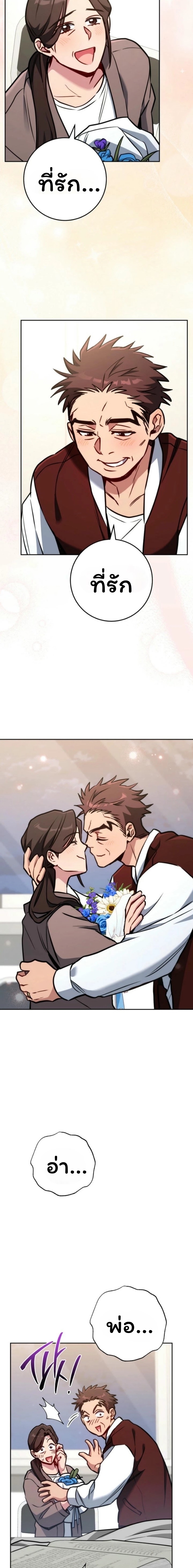 The Top Ranker’s Guide to an Aspiring Writer Life ตอนที่ 13 page 82