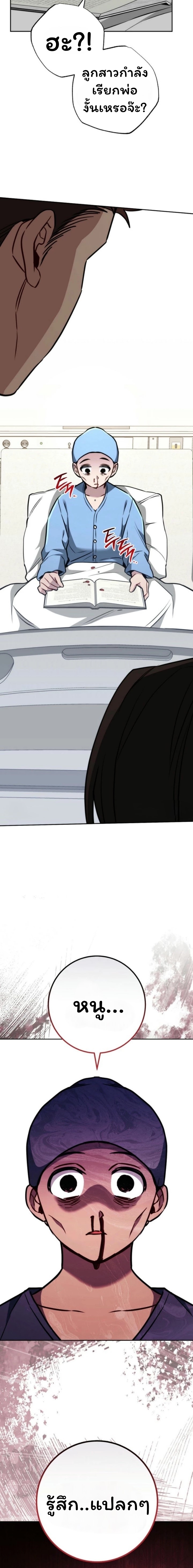 The Top Ranker’s Guide to an Aspiring Writer Life ตอนที่ 13 page 83