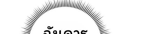 The Top Ranker’s Guide to an Aspiring Writer Life ตอนที่ 14 page 6