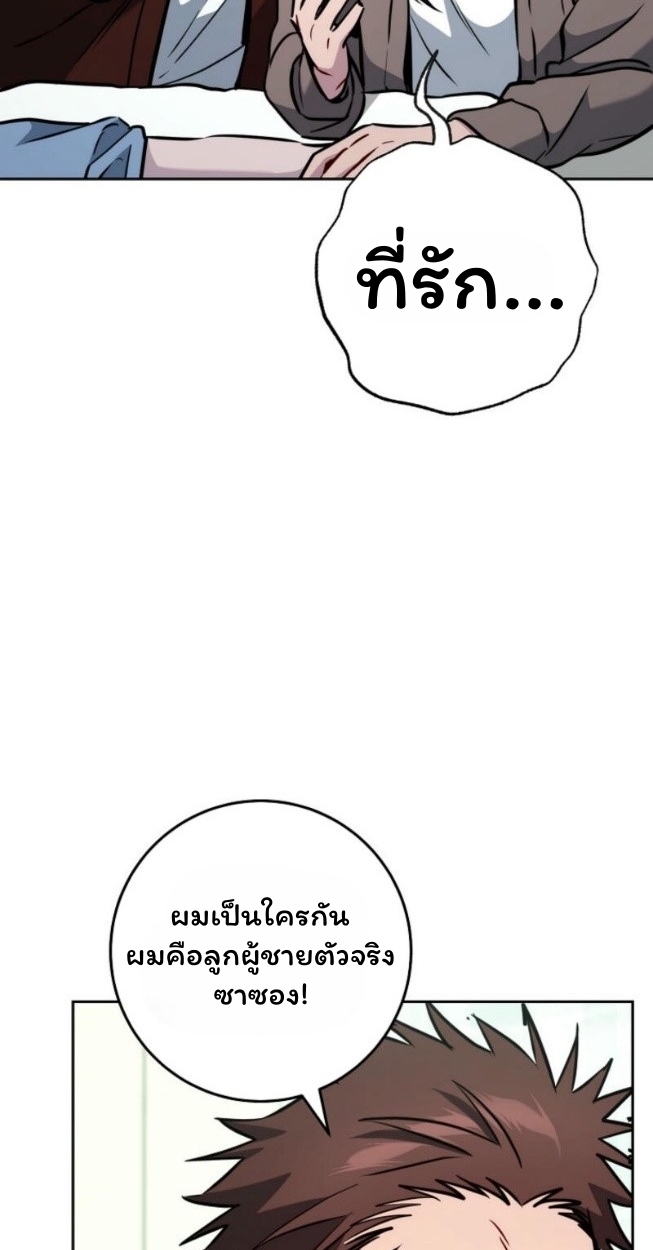 The Top Ranker’s Guide to an Aspiring Writer Life ตอนที่ 14 page 10