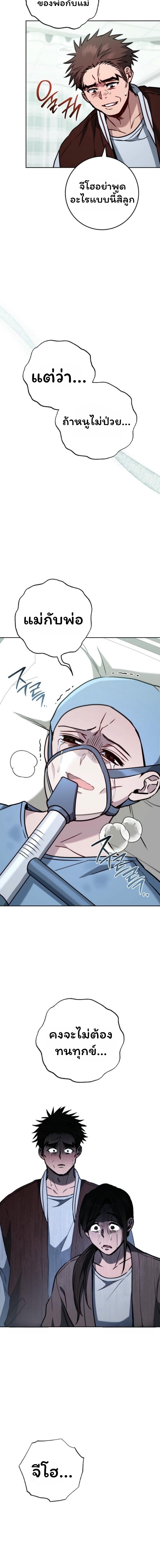 The Top Ranker’s Guide to an Aspiring Writer Life ตอนที่ 14 page 19