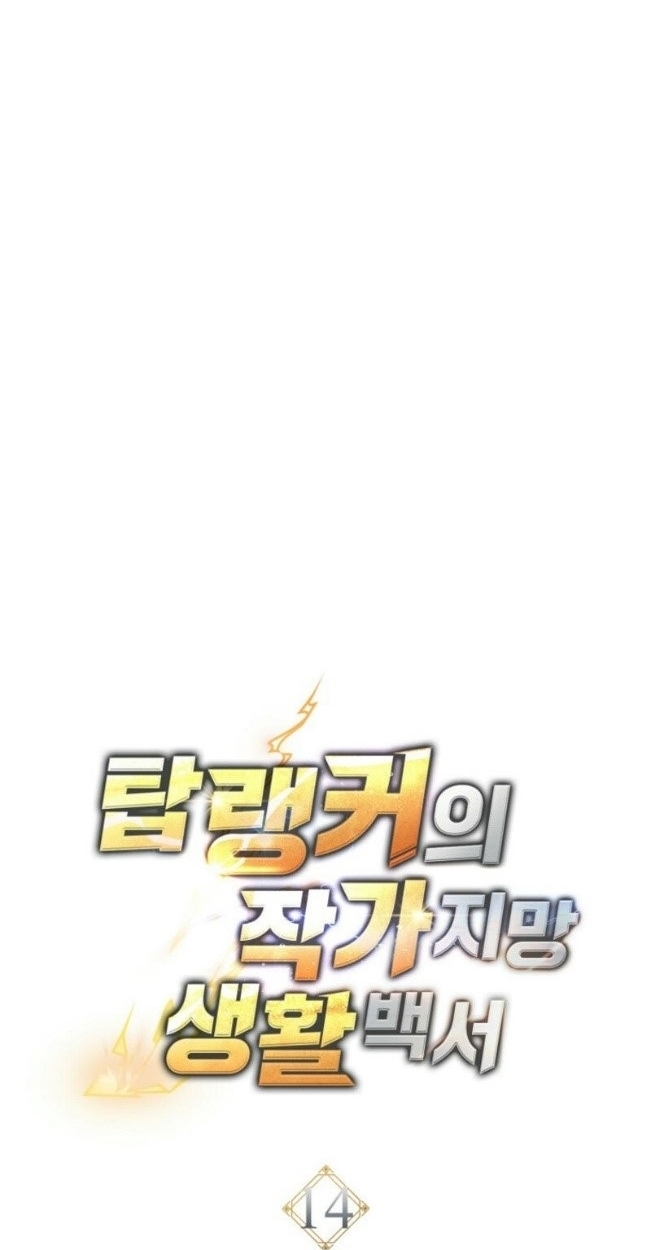 The Top Ranker’s Guide to an Aspiring Writer Life ตอนที่ 14 page 27