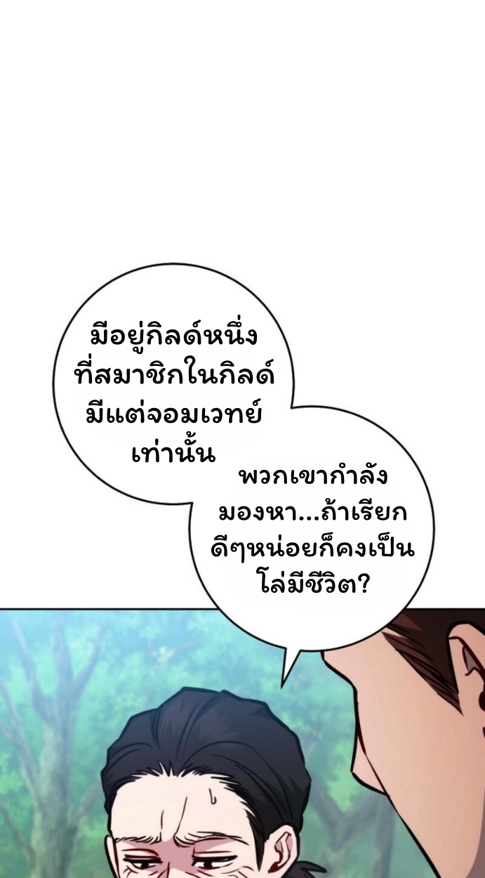 The Top Ranker’s Guide to an Aspiring Writer Life ตอนที่ 14 page 56