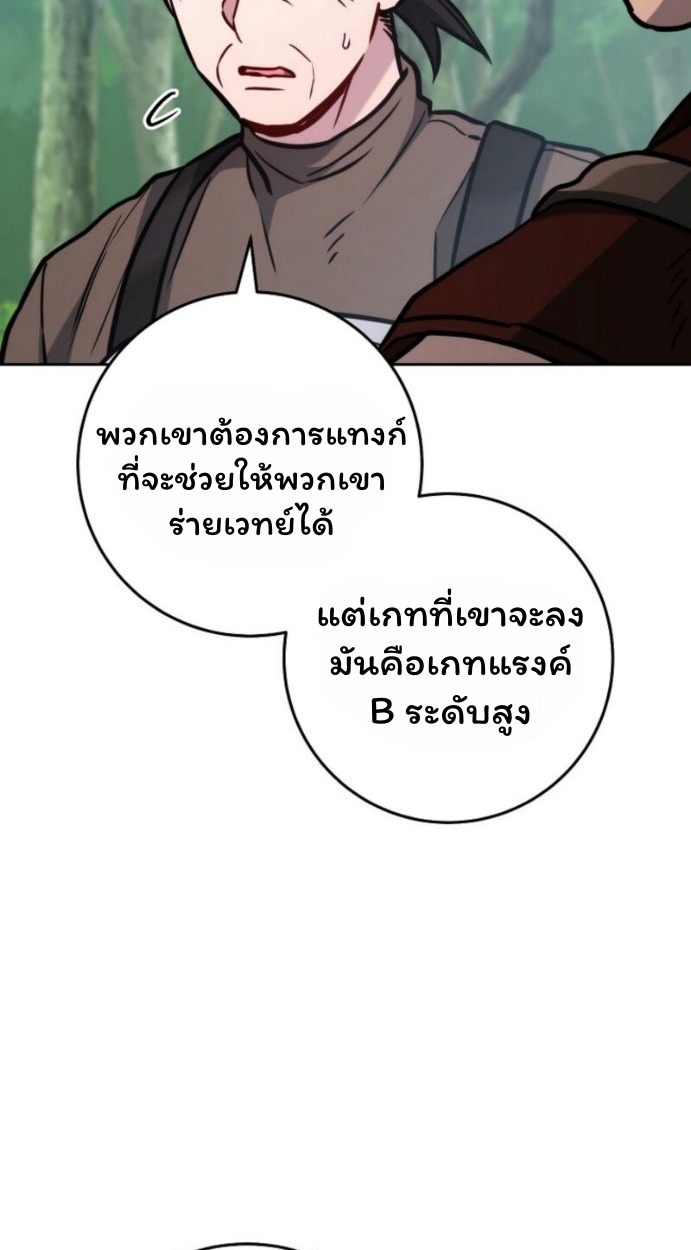 The Top Ranker’s Guide to an Aspiring Writer Life ตอนที่ 14 page 57