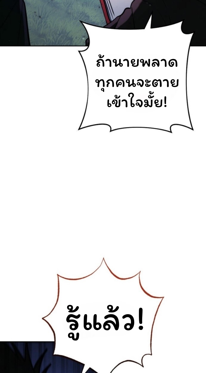 The Top Ranker’s Guide to an Aspiring Writer Life ตอนที่ 14 page 69