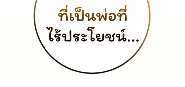 The Top Ranker’s Guide to an Aspiring Writer Life ตอนที่ 14 page 109