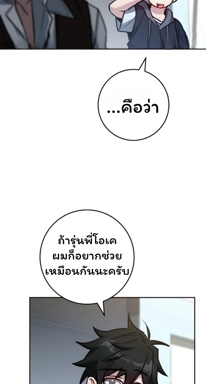 The Top Ranker’s Guide to an Aspiring Writer Life ตอนที่ 15 page 3