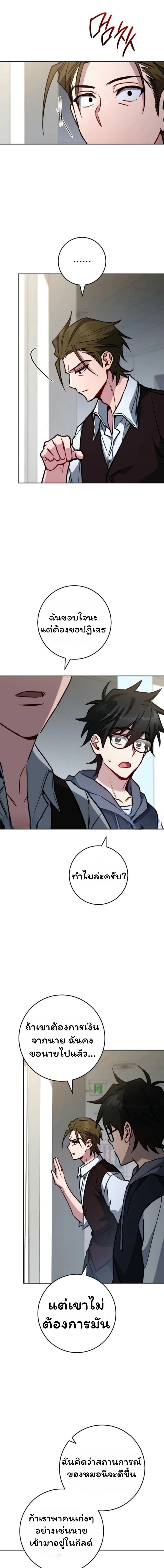 The Top Ranker’s Guide to an Aspiring Writer Life ตอนที่ 15 page 7