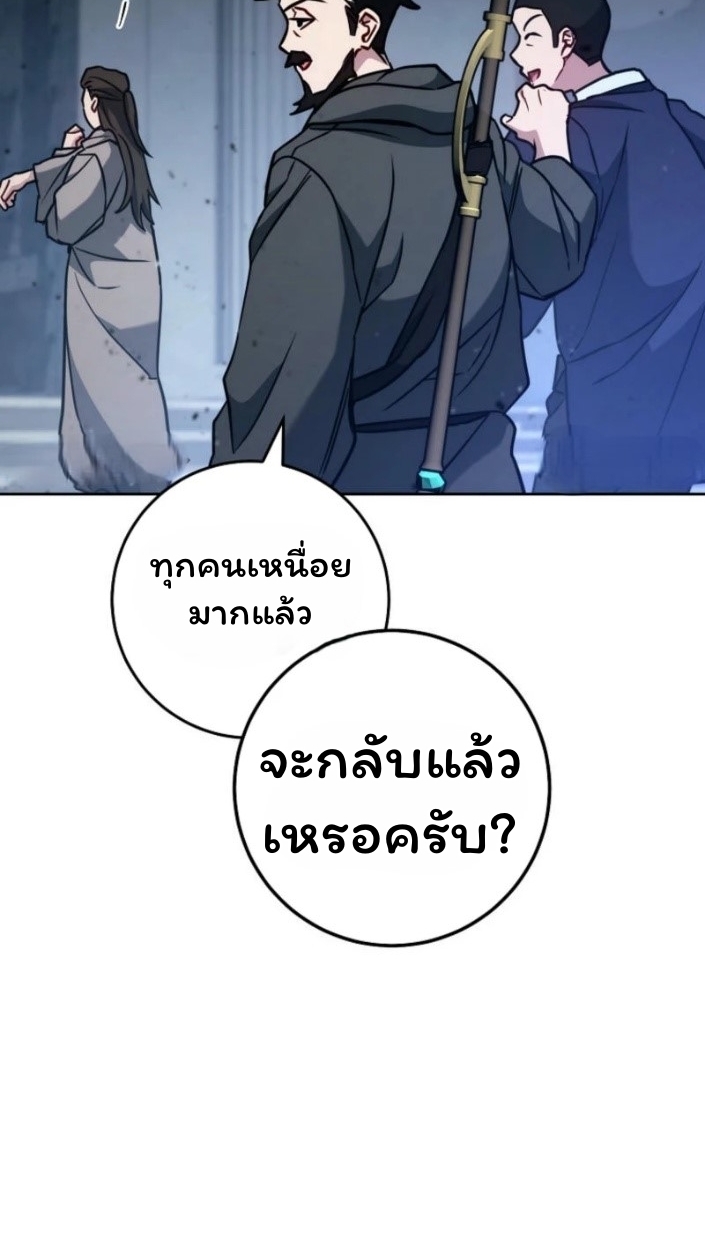 The Top Ranker’s Guide to an Aspiring Writer Life ตอนที่ 15 page 78