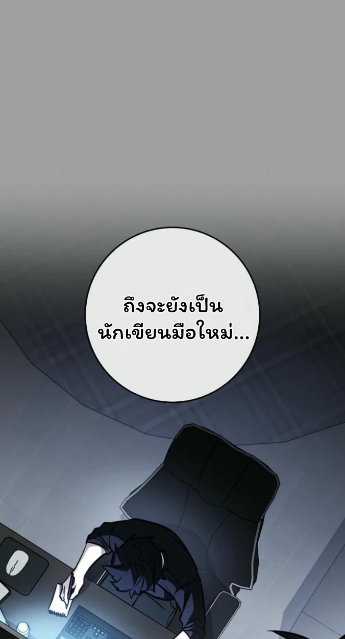 The Top Ranker’s Guide to an Aspiring Writer Life ตอนที่ 16 page 21