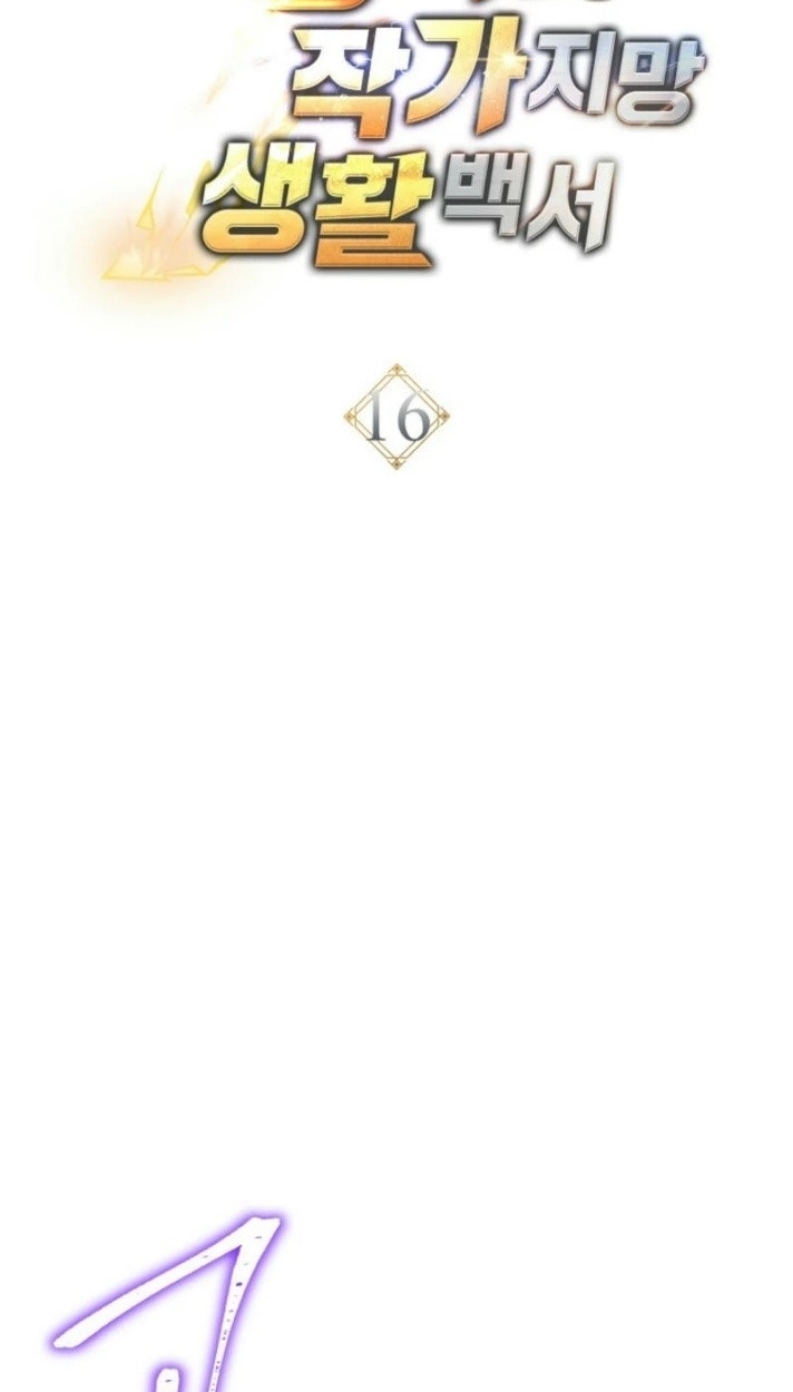 The Top Ranker’s Guide to an Aspiring Writer Life ตอนที่ 16 page 56