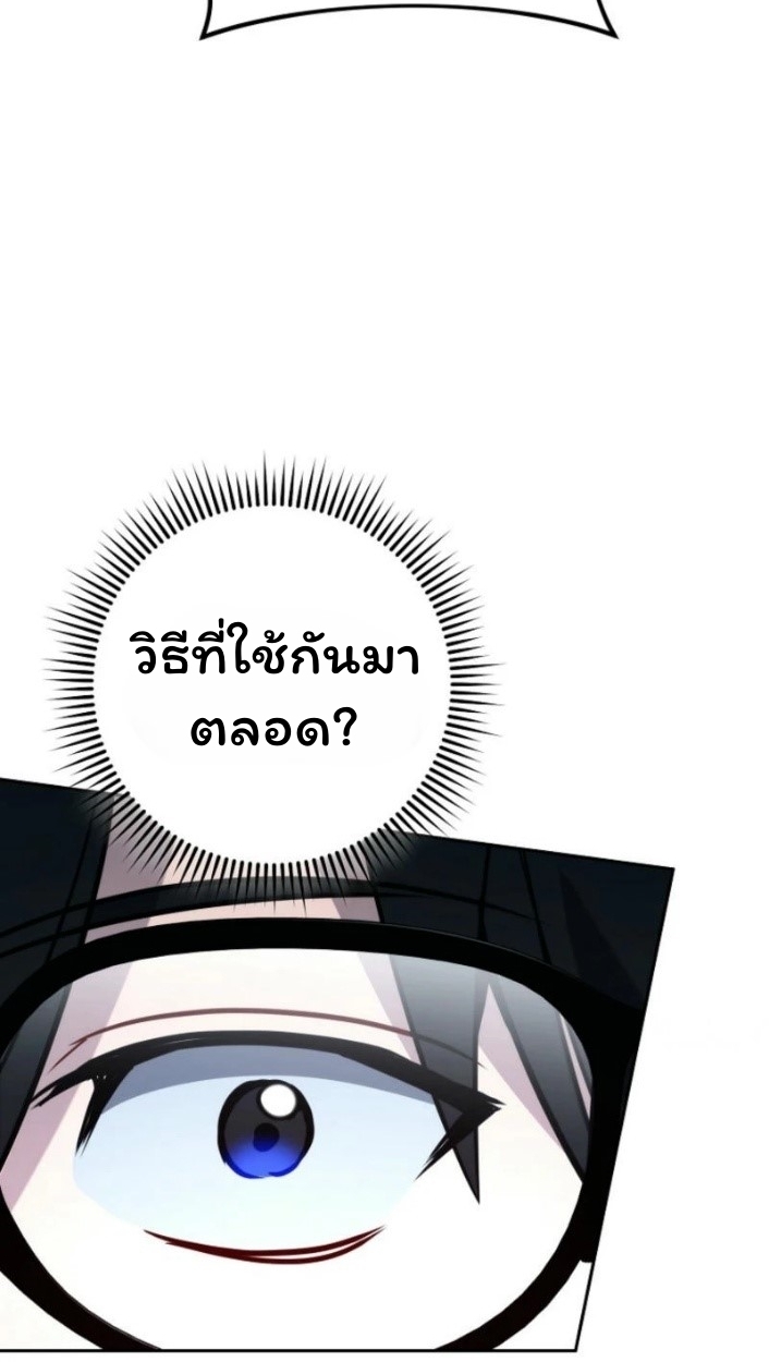 The Top Ranker’s Guide to an Aspiring Writer Life ตอนที่ 16 page 72