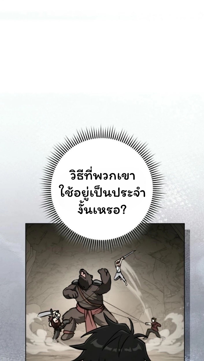 The Top Ranker’s Guide to an Aspiring Writer Life ตอนที่ 16 page 73