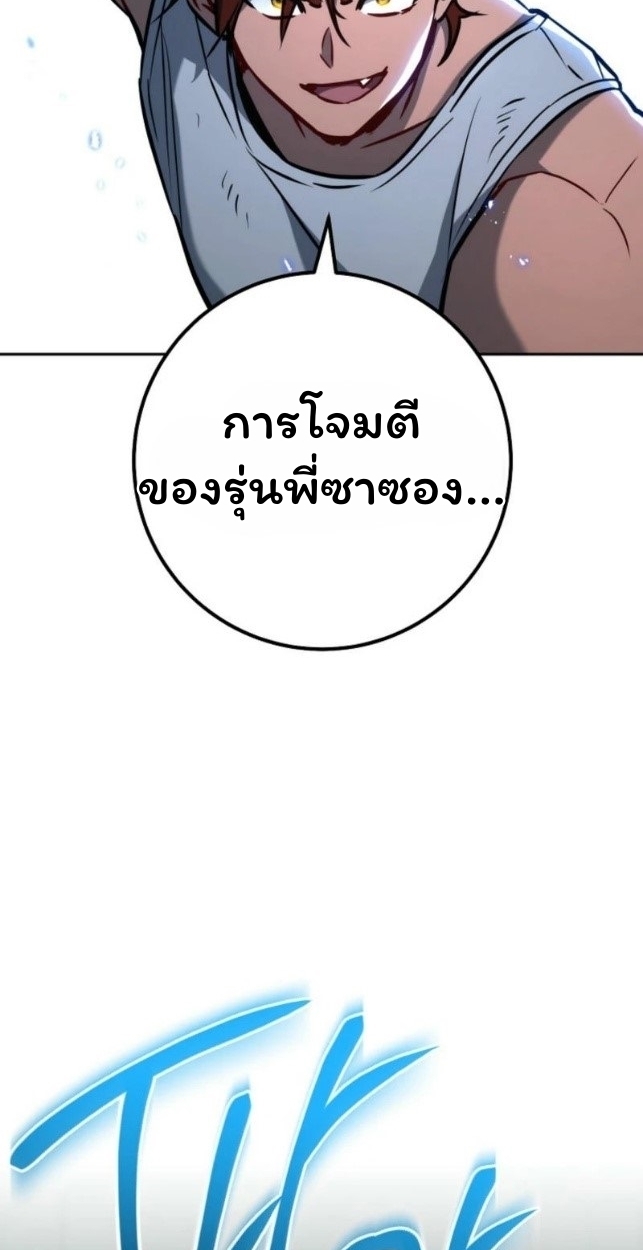 The Top Ranker’s Guide to an Aspiring Writer Life ตอนที่ 16 page 93