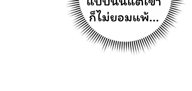 The Top Ranker’s Guide to an Aspiring Writer Life ตอนที่ 16 page 119