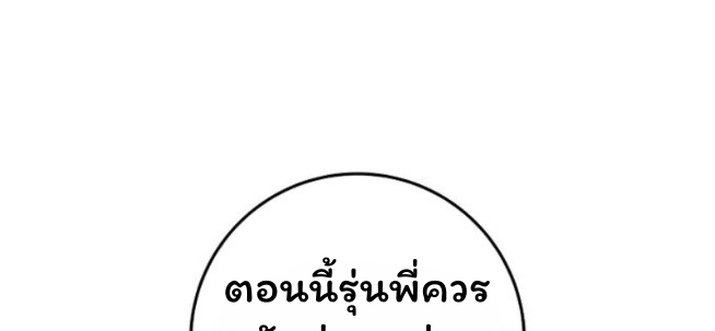 The Top Ranker’s Guide to an Aspiring Writer Life ตอนที่ 16 page 143