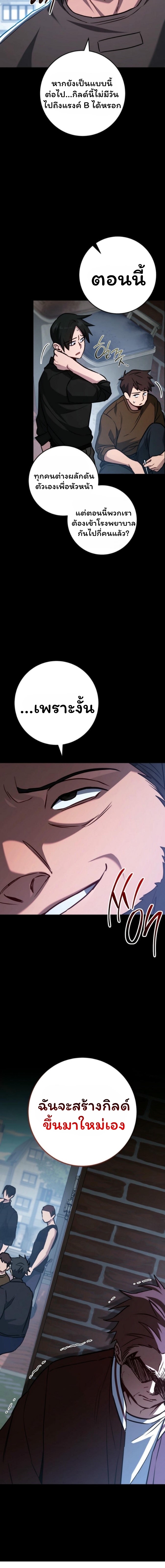 The Top Ranker’s Guide to an Aspiring Writer Life ตอนที่ 17 page 24