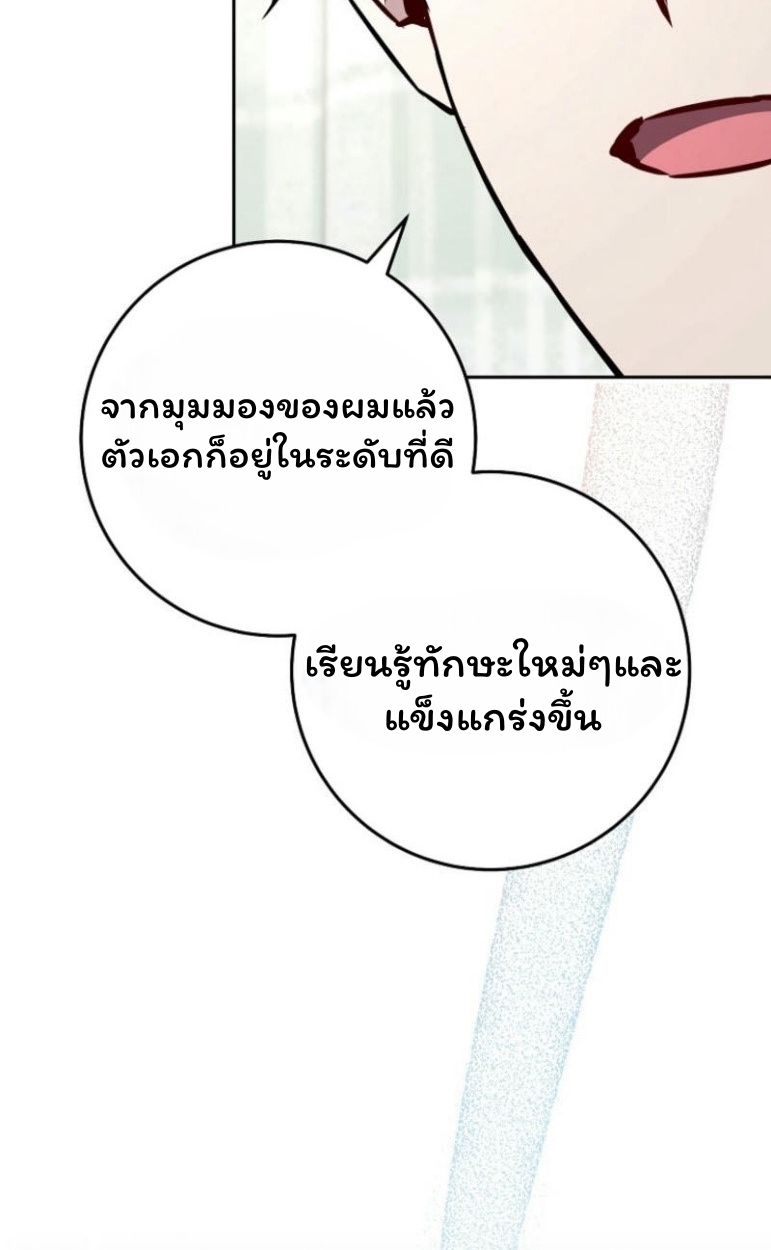 The Top Ranker’s Guide to an Aspiring Writer Life ตอนที่ 17 page 41