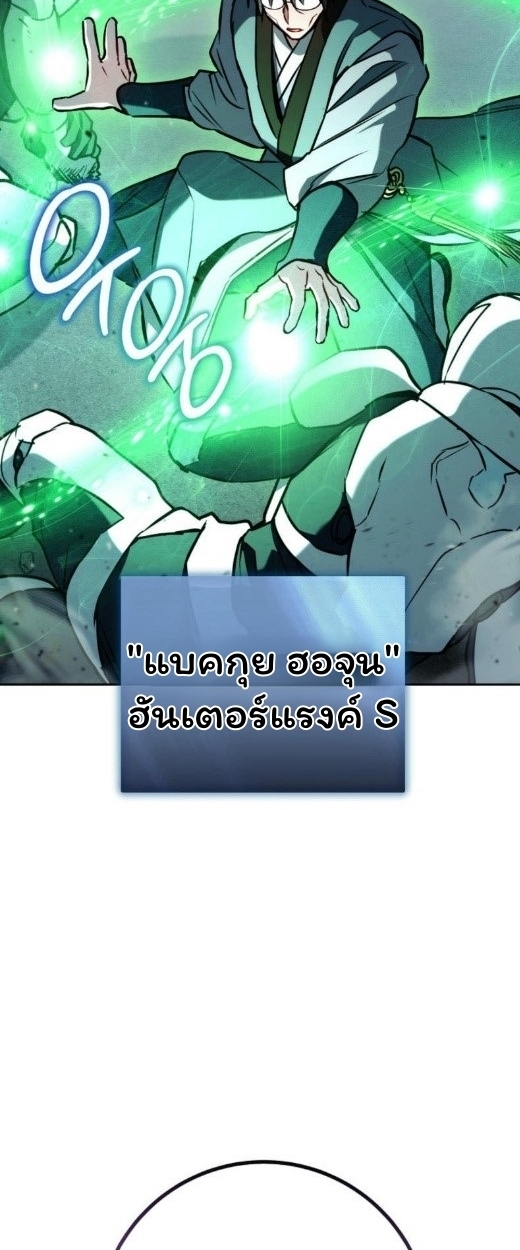 The Top Ranker’s Guide to an Aspiring Writer Life ตอนที่ 17 page 88