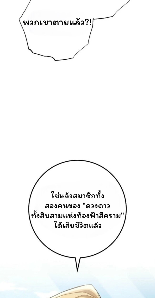 The Top Ranker’s Guide to an Aspiring Writer Life ตอนที่ 18 page 3