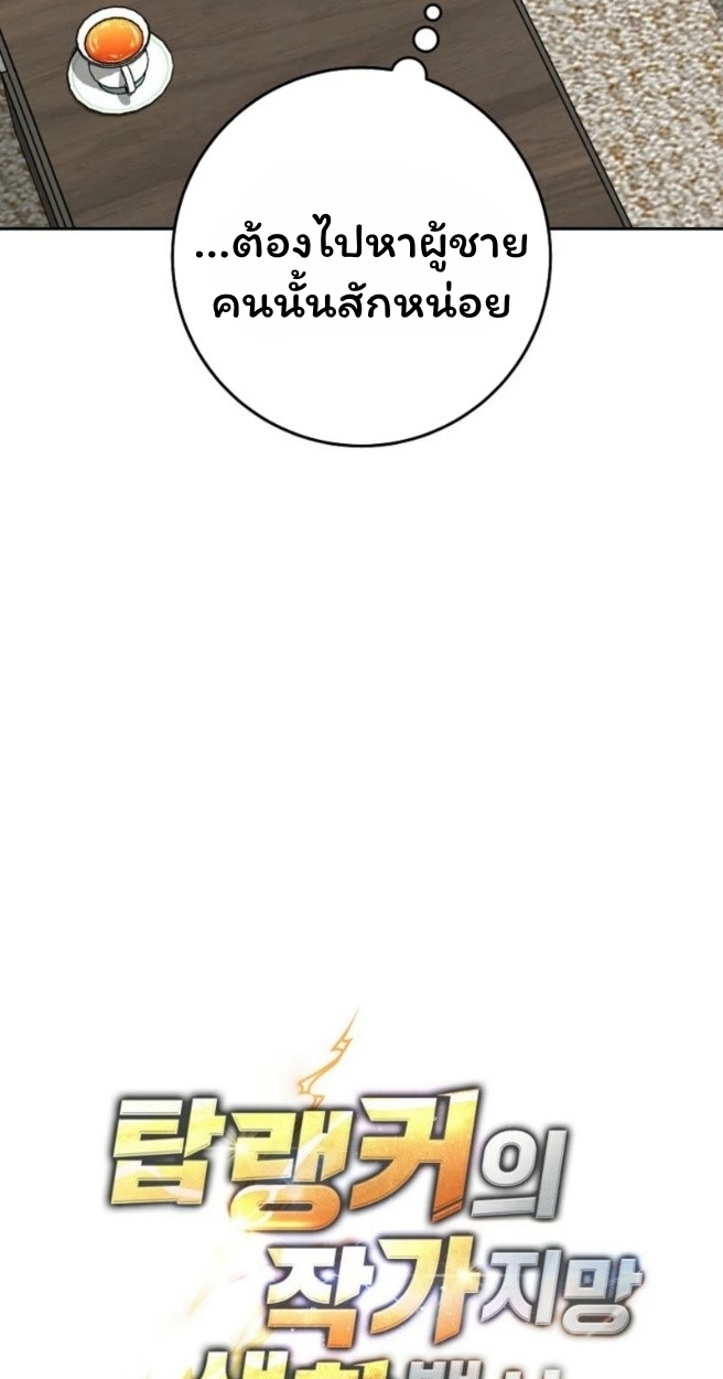 The Top Ranker’s Guide to an Aspiring Writer Life ตอนที่ 18 page 34