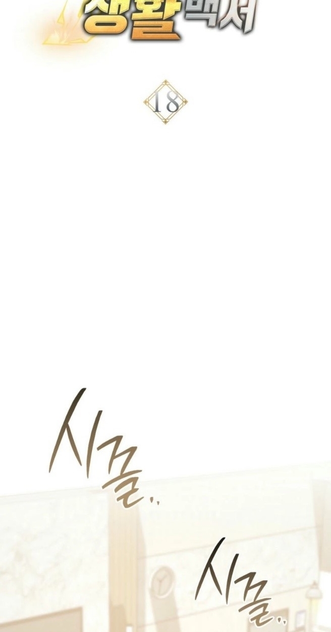 The Top Ranker’s Guide to an Aspiring Writer Life ตอนที่ 18 page 35