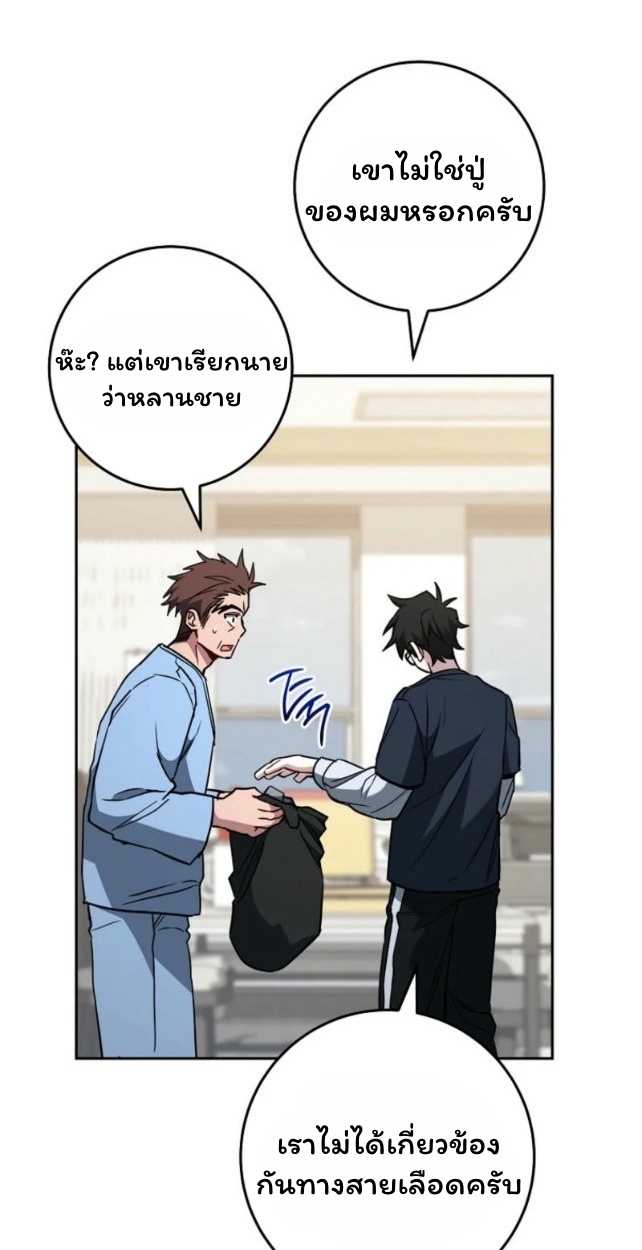 The Top Ranker’s Guide to an Aspiring Writer Life ตอนที่ 18 page 59