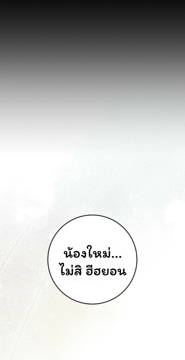 The Top Ranker’s Guide to an Aspiring Writer Life ตอนที่ 18 page 65