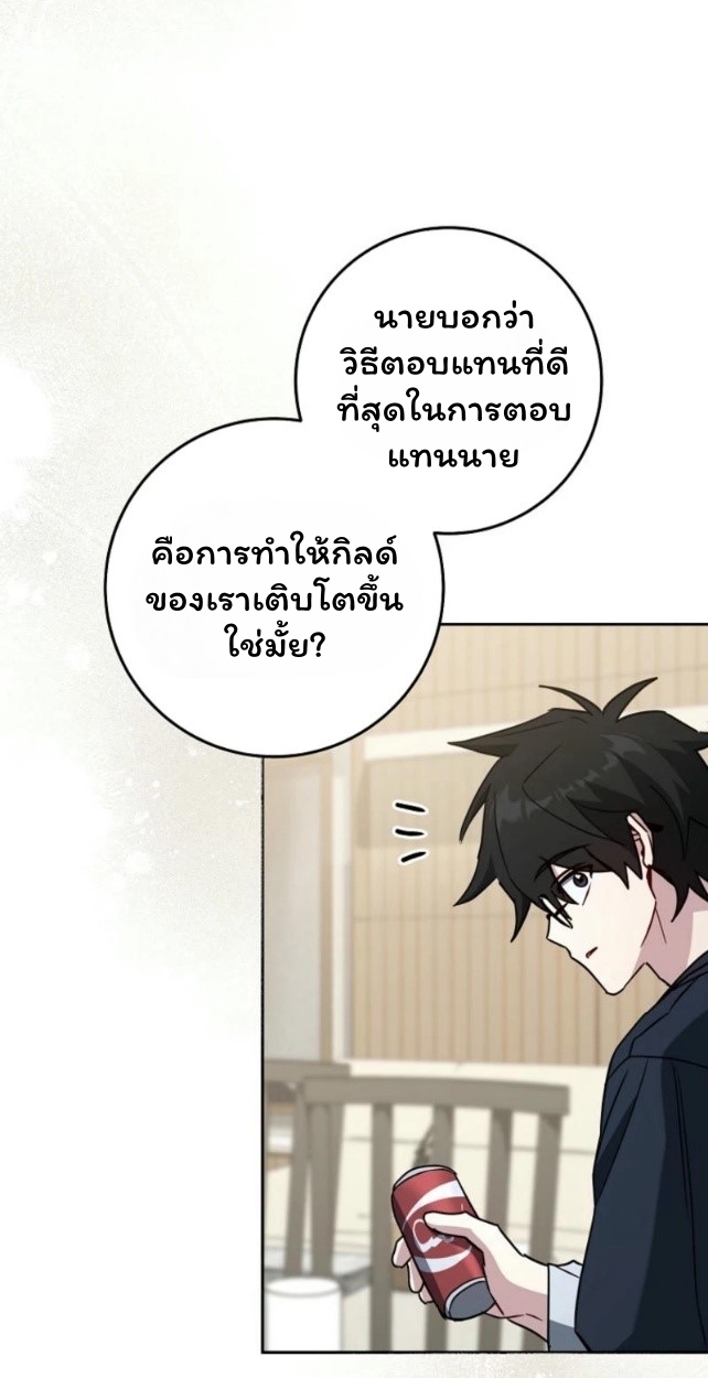 The Top Ranker’s Guide to an Aspiring Writer Life ตอนที่ 18 page 66
