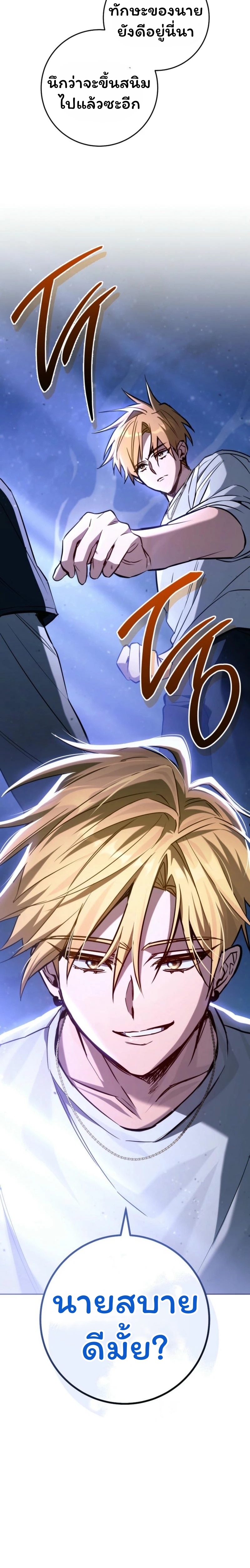The Top Ranker’s Guide to an Aspiring Writer Life ตอนที่ 18 page 84