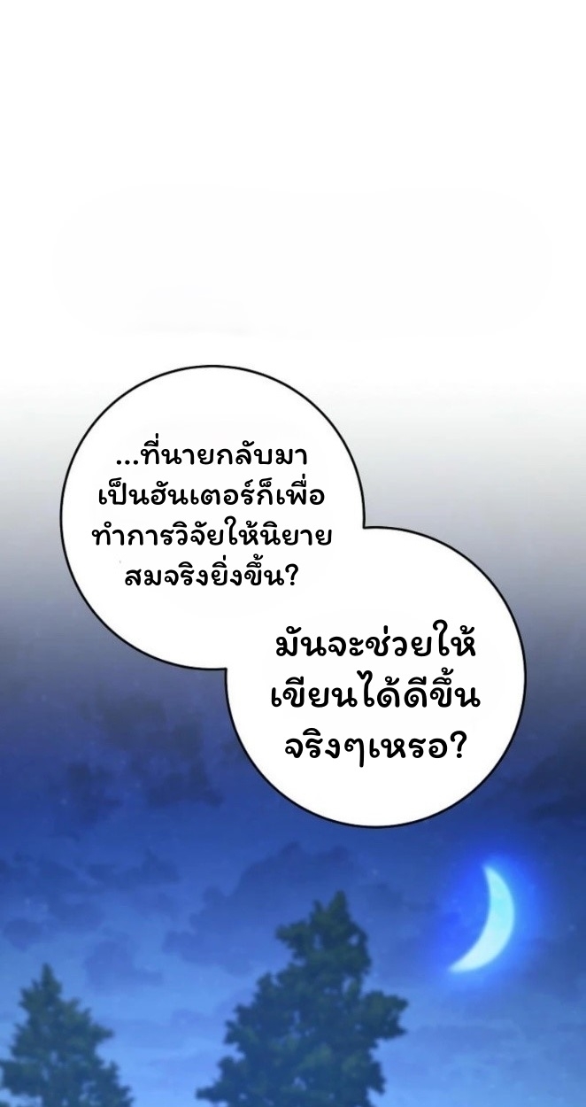 The Top Ranker’s Guide to an Aspiring Writer Life ตอนที่ 19 page 0