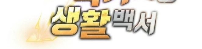 The Top Ranker’s Guide to an Aspiring Writer Life ตอนที่ 19 page 17