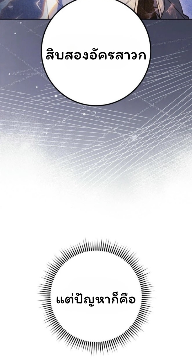 The Top Ranker’s Guide to an Aspiring Writer Life ตอนที่ 19 page 22