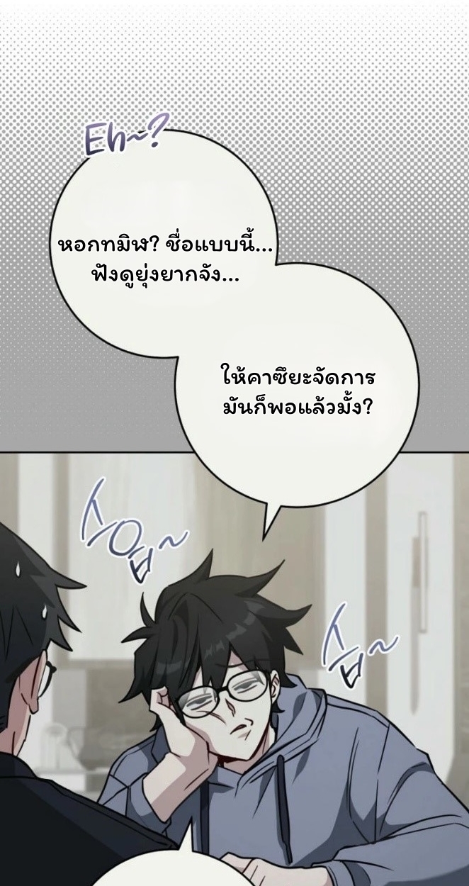 The Top Ranker’s Guide to an Aspiring Writer Life ตอนที่ 19 page 24