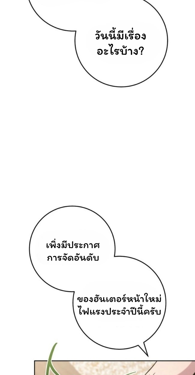 The Top Ranker’s Guide to an Aspiring Writer Life ตอนที่ 19 page 34