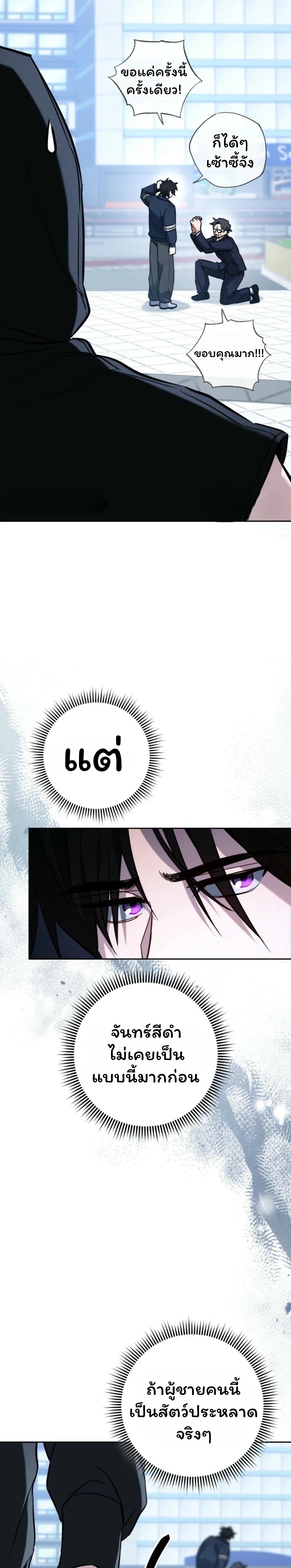 The Top Ranker’s Guide to an Aspiring Writer Life ตอนที่ 19 page 66