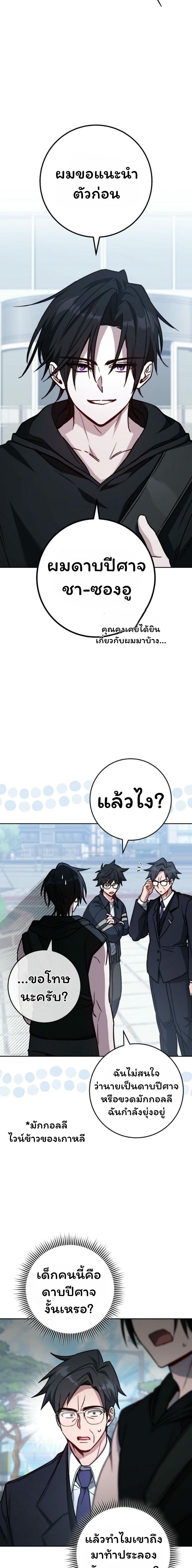 The Top Ranker’s Guide to an Aspiring Writer Life ตอนที่ 20 page 3